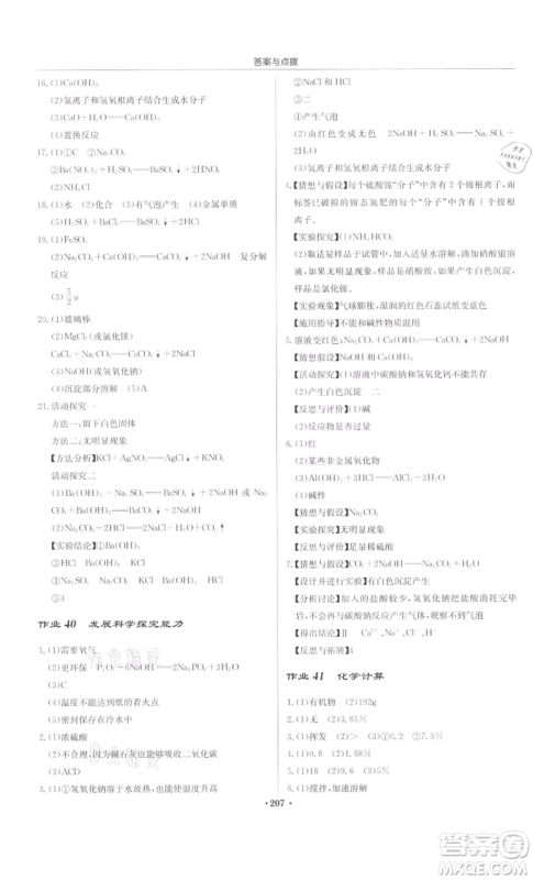 龙门书局2022启东中学作业本九年级化学下册人教版参考答案 龙门书局2022启东中学作业本九年级化学下册人教版参考答案