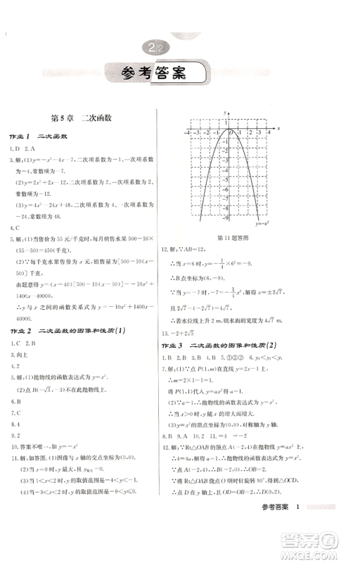 龙门书局2022启东中学作业本九年级数学下册苏科版宿迁专版参考答案 龙门书局2022启东中学作业本九年级数学下册苏科版宿迁专版参考答案