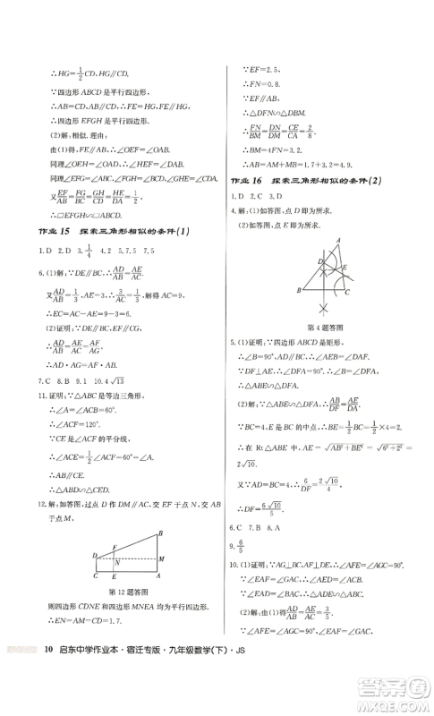 龙门书局2022启东中学作业本九年级数学下册苏科版宿迁专版参考答案 龙门书局2022启东中学作业本九年级数学下册苏科版宿迁专版参考答案