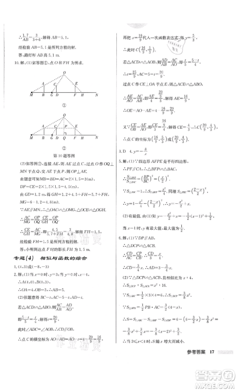 龙门书局2022启东中学作业本九年级数学下册苏科版宿迁专版参考答案 龙门书局2022启东中学作业本九年级数学下册苏科版宿迁专版参考答案