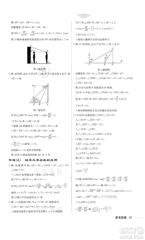 龙门书局2022启东中学作业本九年级数学下册苏科版宿迁专版参考答案 龙门书局2022启东中学作业本九年级数学下册苏科版宿迁专版参考答案