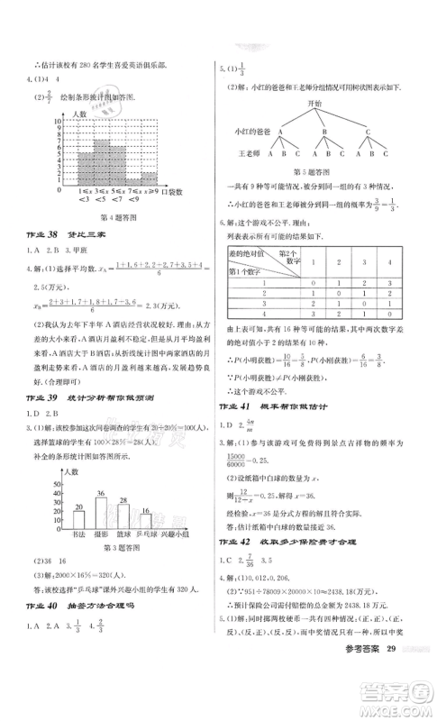 龙门书局2022启东中学作业本九年级数学下册苏科版宿迁专版参考答案 龙门书局2022启东中学作业本九年级数学下册苏科版宿迁专版参考答案