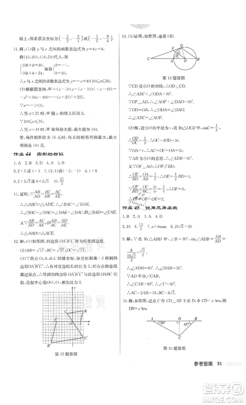 龙门书局2022启东中学作业本九年级数学下册苏科版宿迁专版参考答案 龙门书局2022启东中学作业本九年级数学下册苏科版宿迁专版参考答案