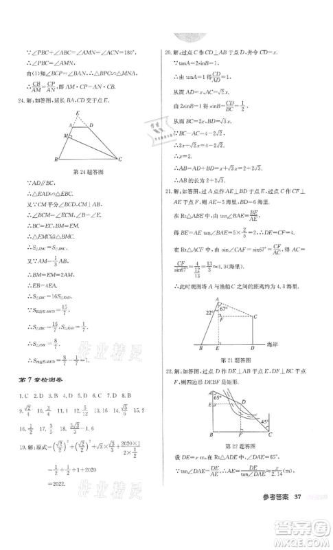 龙门书局2022启东中学作业本九年级数学下册苏科版宿迁专版参考答案 龙门书局2022启东中学作业本九年级数学下册苏科版宿迁专版参考答案