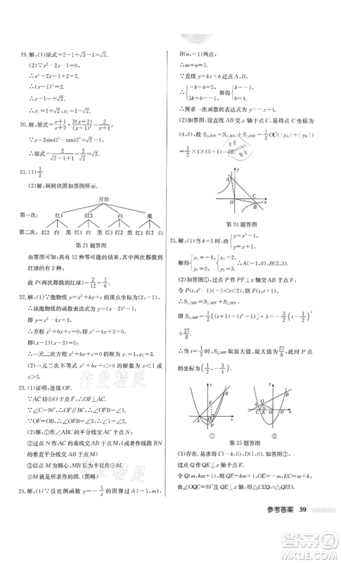 龙门书局2022启东中学作业本九年级数学下册苏科版宿迁专版参考答案 龙门书局2022启东中学作业本九年级数学下册苏科版宿迁专版参考答案