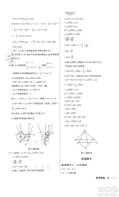 龙门书局2022启东中学作业本九年级数学下册苏科版宿迁专版参考答案 龙门书局2022启东中学作业本九年级数学下册苏科版宿迁专版参考答案