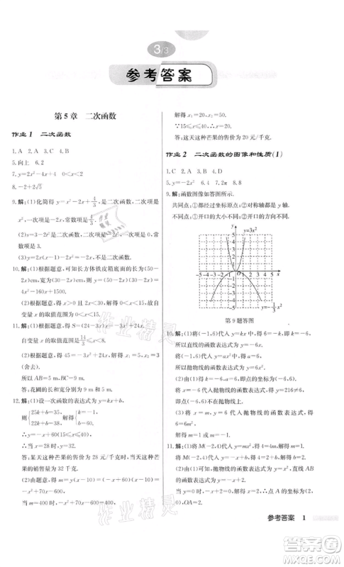 龙门书局2022启东中学作业本九年级数学下册江苏版参考答案 龙门书局2022启东中学作业本九年级数学下册江苏版参考答案