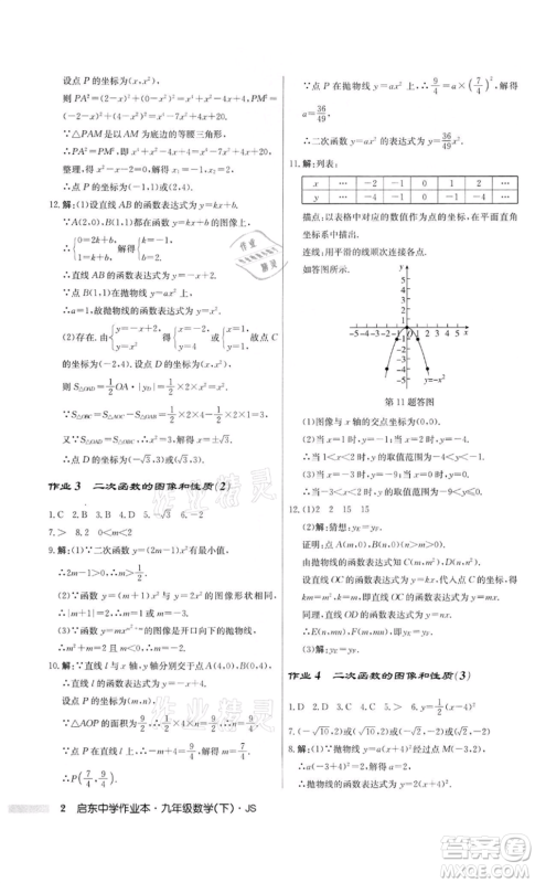 龙门书局2022启东中学作业本九年级数学下册江苏版参考答案 龙门书局2022启东中学作业本九年级数学下册江苏版参考答案