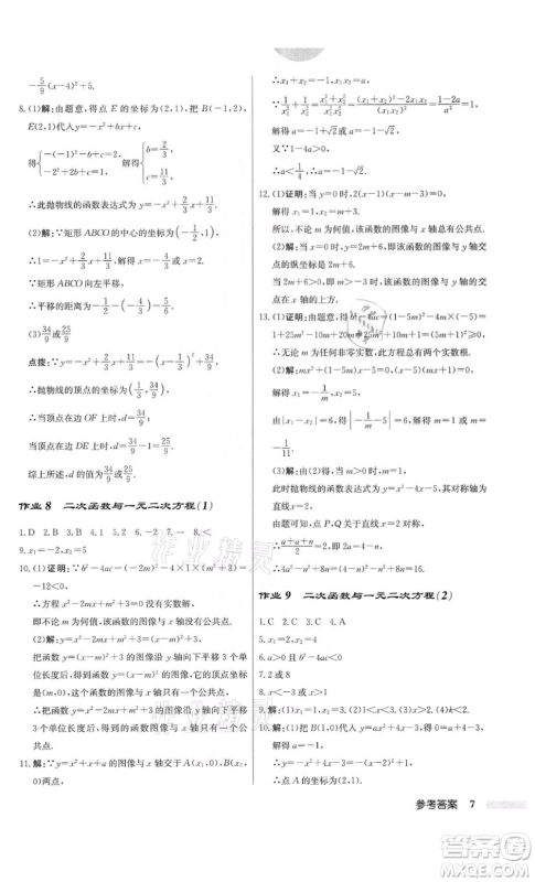 龙门书局2022启东中学作业本九年级数学下册江苏版参考答案 龙门书局2022启东中学作业本九年级数学下册江苏版参考答案