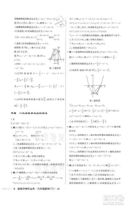龙门书局2022启东中学作业本九年级数学下册江苏版参考答案 龙门书局2022启东中学作业本九年级数学下册江苏版参考答案
