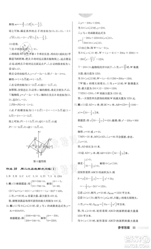 龙门书局2022启东中学作业本九年级数学下册江苏版参考答案 龙门书局2022启东中学作业本九年级数学下册江苏版参考答案