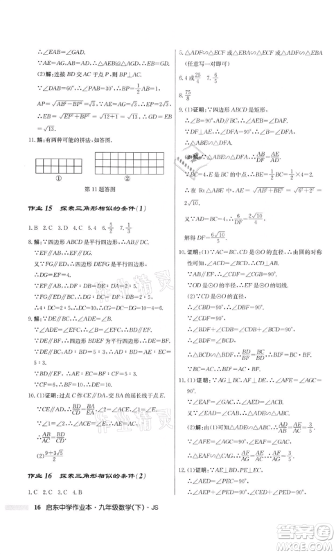 龙门书局2022启东中学作业本九年级数学下册江苏版参考答案 龙门书局2022启东中学作业本九年级数学下册江苏版参考答案