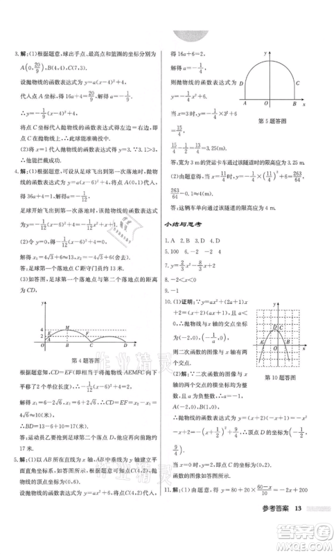 龙门书局2022启东中学作业本九年级数学下册江苏版参考答案 龙门书局2022启东中学作业本九年级数学下册江苏版参考答案