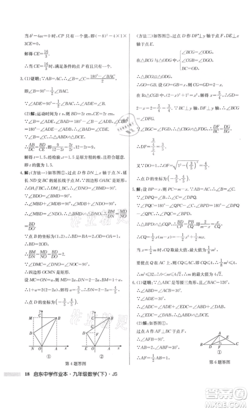 龙门书局2022启东中学作业本九年级数学下册江苏版参考答案 龙门书局2022启东中学作业本九年级数学下册江苏版参考答案