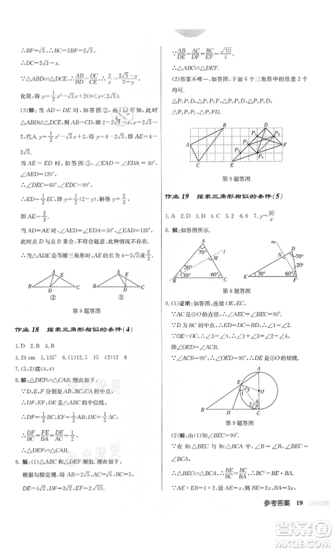 龙门书局2022启东中学作业本九年级数学下册江苏版参考答案 龙门书局2022启东中学作业本九年级数学下册江苏版参考答案