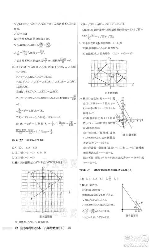 龙门书局2022启东中学作业本九年级数学下册江苏版参考答案 龙门书局2022启东中学作业本九年级数学下册江苏版参考答案