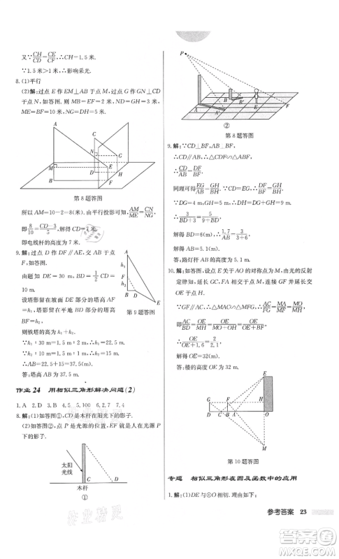龙门书局2022启东中学作业本九年级数学下册江苏版参考答案 龙门书局2022启东中学作业本九年级数学下册江苏版参考答案