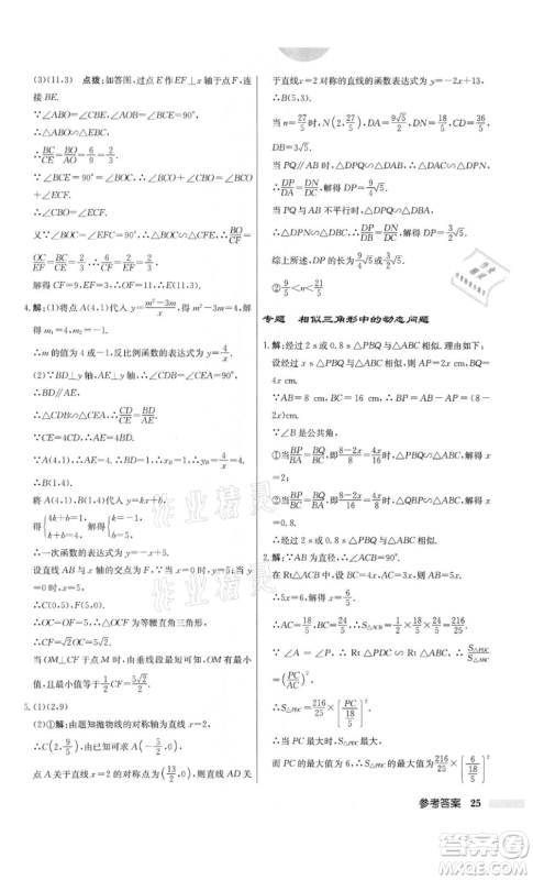 龙门书局2022启东中学作业本九年级数学下册江苏版参考答案 龙门书局2022启东中学作业本九年级数学下册江苏版参考答案