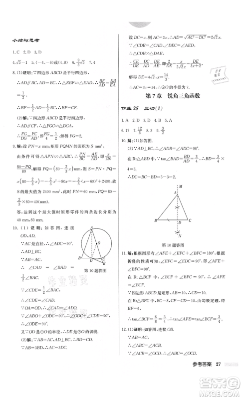 龙门书局2022启东中学作业本九年级数学下册江苏版参考答案 龙门书局2022启东中学作业本九年级数学下册江苏版参考答案