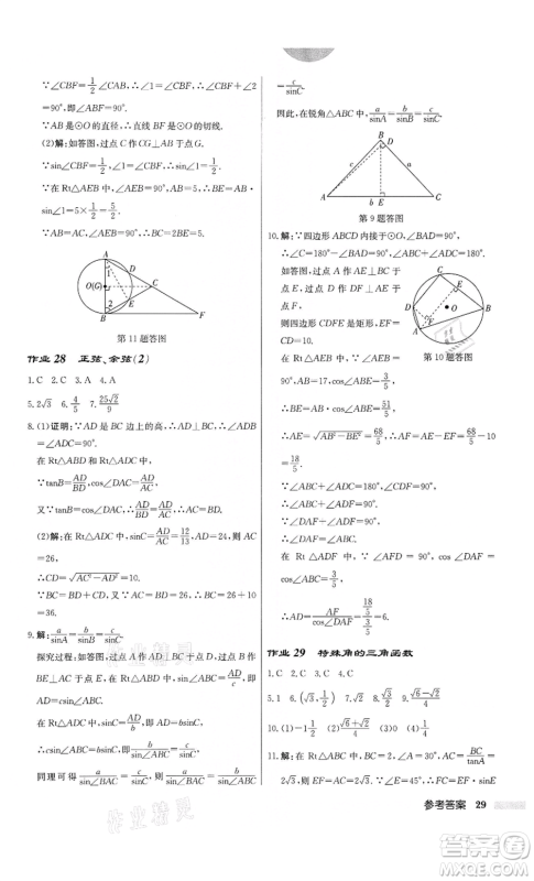 龙门书局2022启东中学作业本九年级数学下册江苏版参考答案 龙门书局2022启东中学作业本九年级数学下册江苏版参考答案