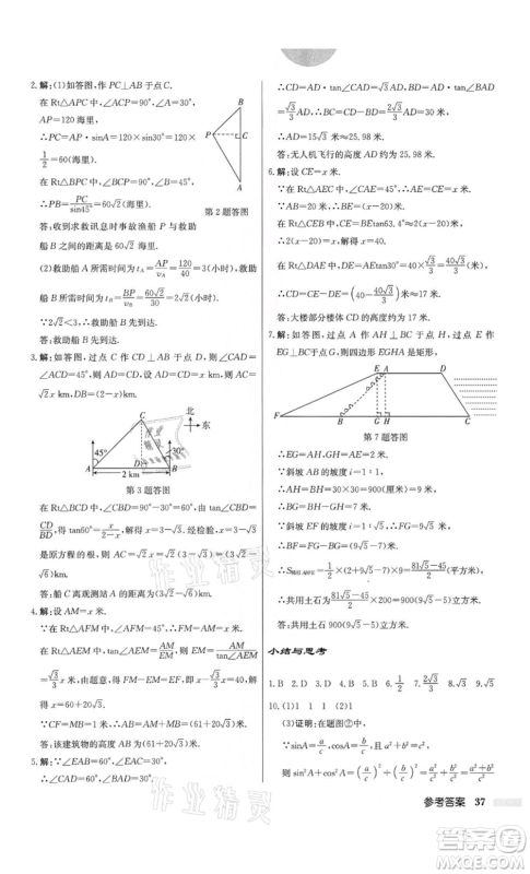 龙门书局2022启东中学作业本九年级数学下册江苏版参考答案 龙门书局2022启东中学作业本九年级数学下册江苏版参考答案