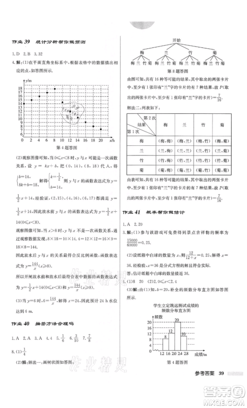 龙门书局2022启东中学作业本九年级数学下册江苏版参考答案 龙门书局2022启东中学作业本九年级数学下册江苏版参考答案
