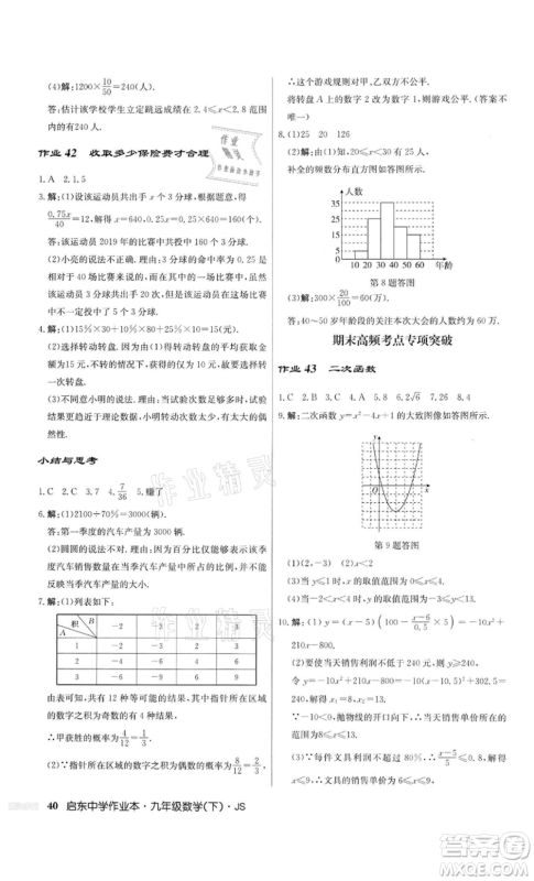 龙门书局2022启东中学作业本九年级数学下册江苏版参考答案 龙门书局2022启东中学作业本九年级数学下册江苏版参考答案