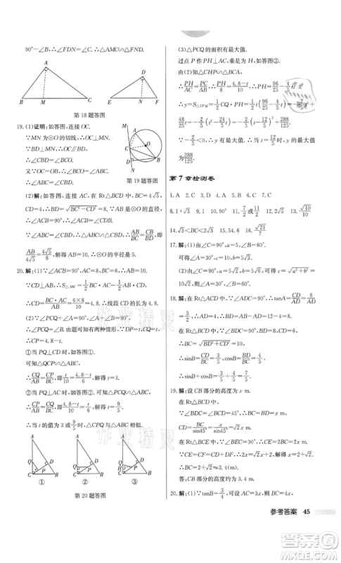 龙门书局2022启东中学作业本九年级数学下册江苏版参考答案 龙门书局2022启东中学作业本九年级数学下册江苏版参考答案