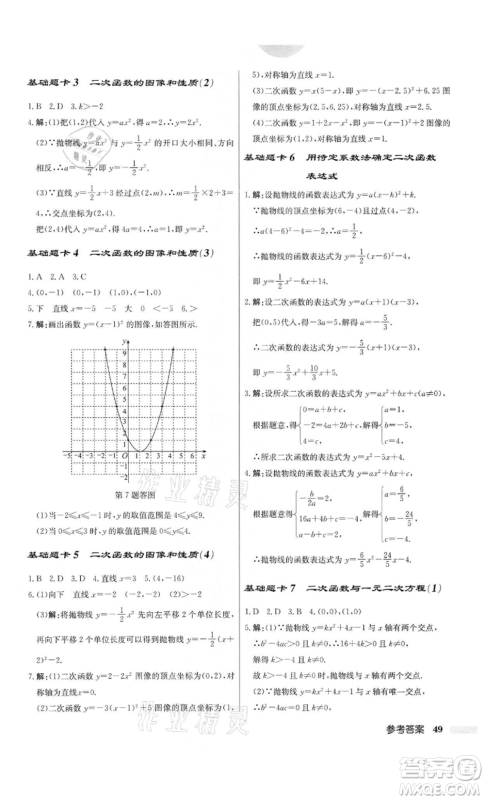 龙门书局2022启东中学作业本九年级数学下册江苏版参考答案 龙门书局2022启东中学作业本九年级数学下册江苏版参考答案