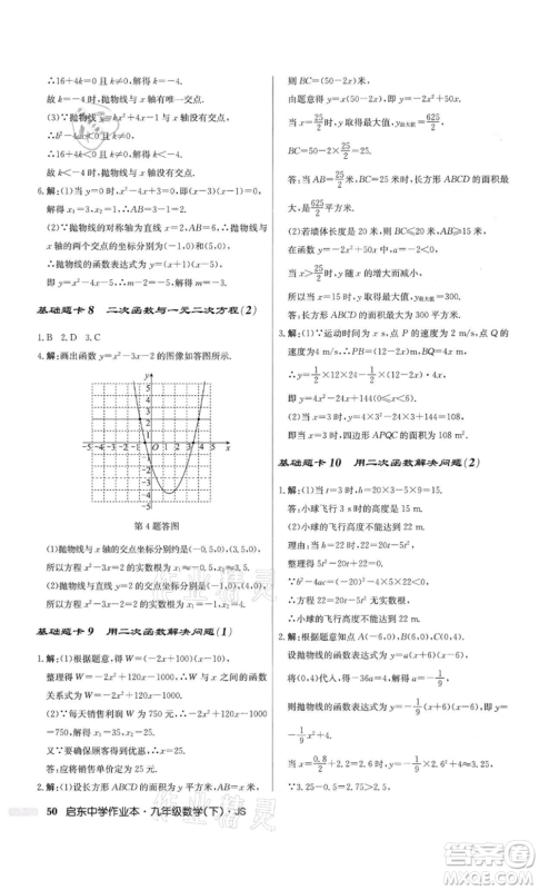 龙门书局2022启东中学作业本九年级数学下册江苏版参考答案 龙门书局2022启东中学作业本九年级数学下册江苏版参考答案