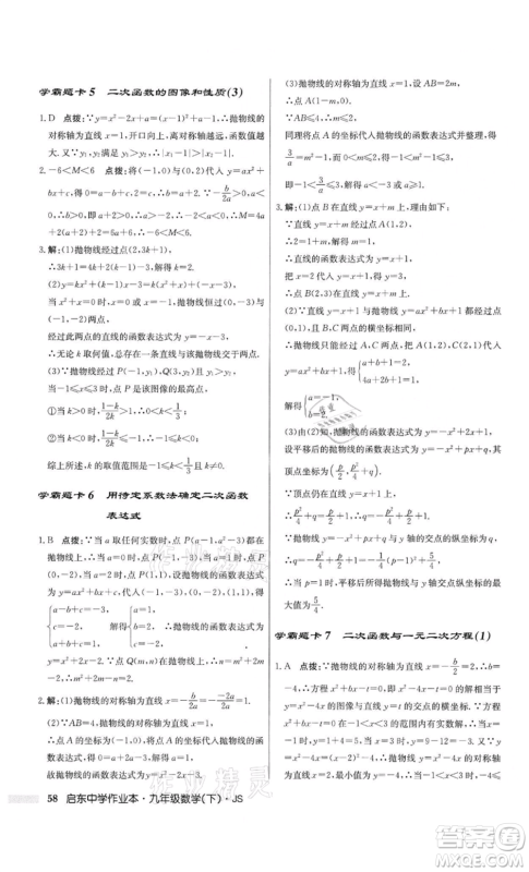 龙门书局2022启东中学作业本九年级数学下册江苏版参考答案 龙门书局2022启东中学作业本九年级数学下册江苏版参考答案