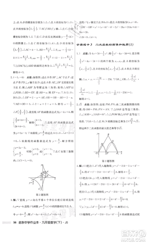 龙门书局2022启东中学作业本九年级数学下册江苏版参考答案 龙门书局2022启东中学作业本九年级数学下册江苏版参考答案