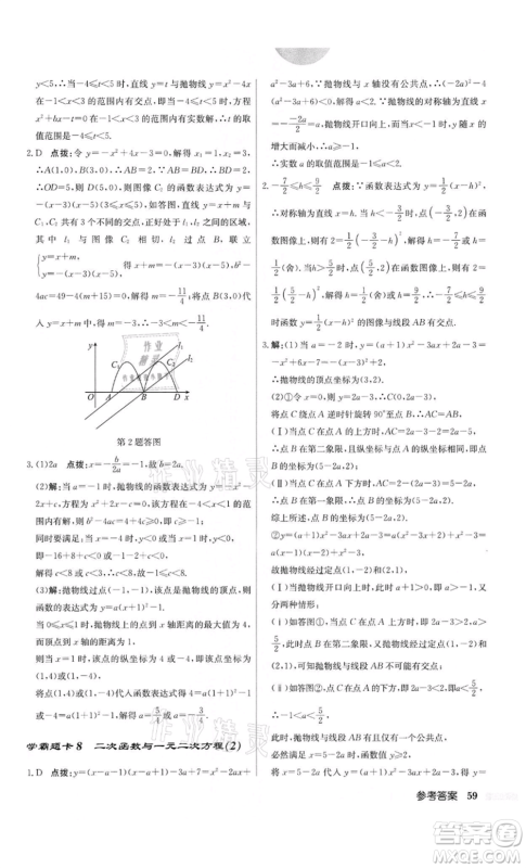 龙门书局2022启东中学作业本九年级数学下册江苏版参考答案 龙门书局2022启东中学作业本九年级数学下册江苏版参考答案