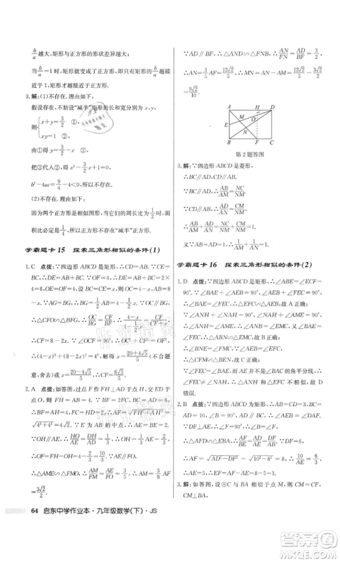 龙门书局2022启东中学作业本九年级数学下册江苏版参考答案 龙门书局2022启东中学作业本九年级数学下册江苏版参考答案