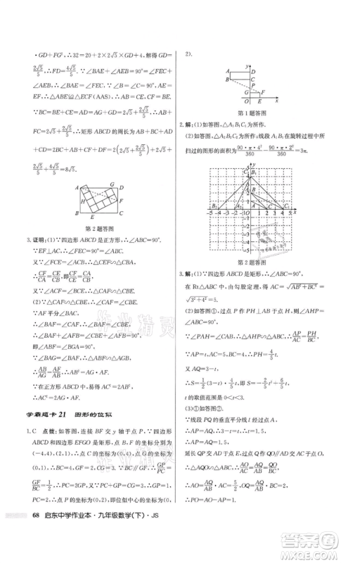 龙门书局2022启东中学作业本九年级数学下册江苏版参考答案 龙门书局2022启东中学作业本九年级数学下册江苏版参考答案