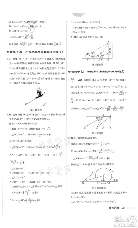 龙门书局2022启东中学作业本九年级数学下册江苏版参考答案 龙门书局2022启东中学作业本九年级数学下册江苏版参考答案