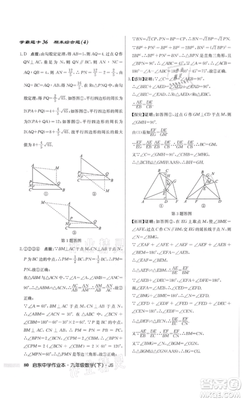 龙门书局2022启东中学作业本九年级数学下册江苏版参考答案 龙门书局2022启东中学作业本九年级数学下册江苏版参考答案