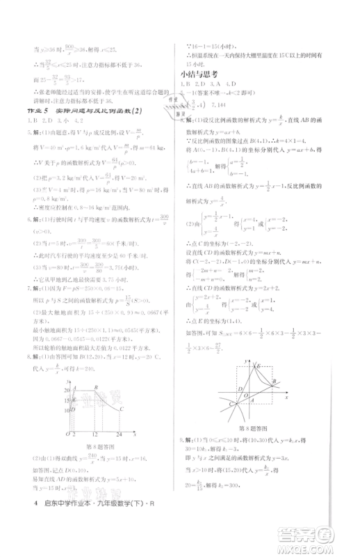 龙门书局2022启东中学作业本九年级数学下册人教版参考答案 龙门书局2022启东中学作业本九年级数学下册人教版参考答案