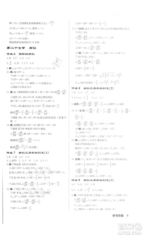 龙门书局2022启东中学作业本九年级数学下册人教版参考答案 龙门书局2022启东中学作业本九年级数学下册人教版参考答案