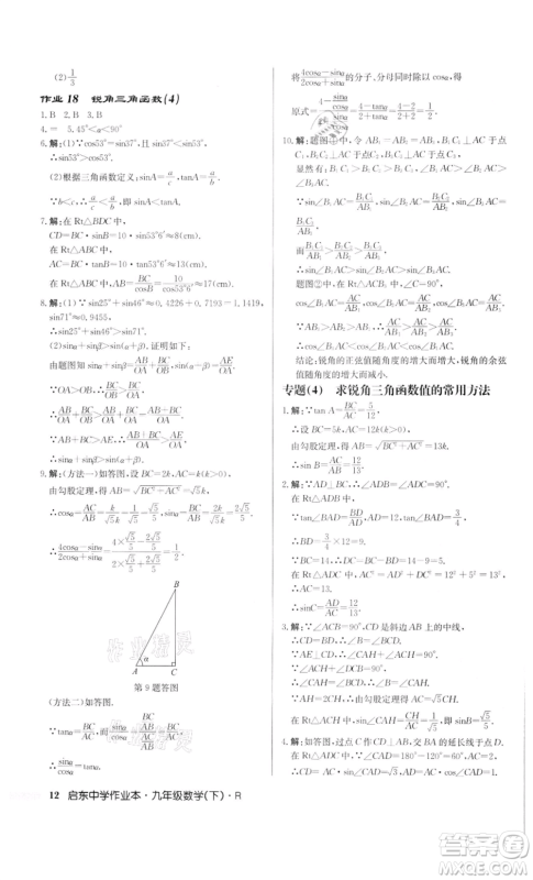龙门书局2022启东中学作业本九年级数学下册人教版参考答案 龙门书局2022启东中学作业本九年级数学下册人教版参考答案