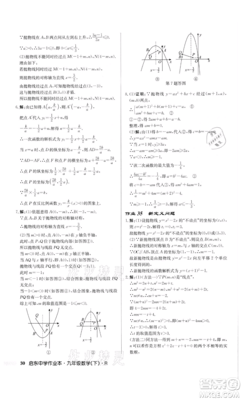 龙门书局2022启东中学作业本九年级数学下册人教版参考答案 龙门书局2022启东中学作业本九年级数学下册人教版参考答案