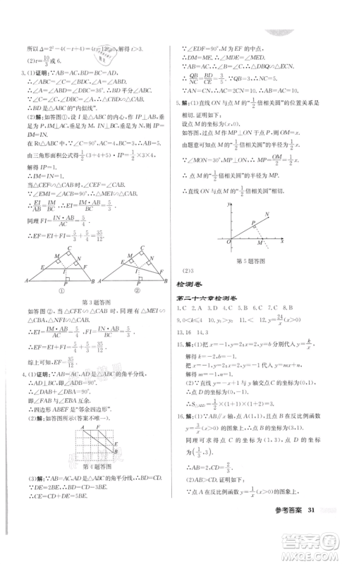 龙门书局2022启东中学作业本九年级数学下册人教版参考答案 龙门书局2022启东中学作业本九年级数学下册人教版参考答案