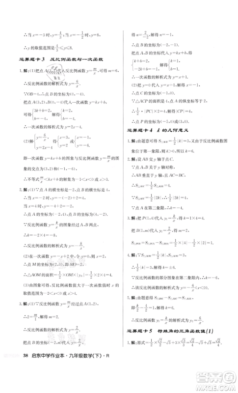 龙门书局2022启东中学作业本九年级数学下册人教版参考答案 龙门书局2022启东中学作业本九年级数学下册人教版参考答案