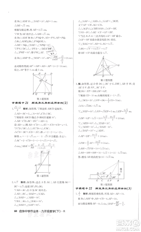 龙门书局2022启东中学作业本九年级数学下册人教版参考答案 龙门书局2022启东中学作业本九年级数学下册人教版参考答案