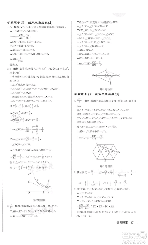 龙门书局2022启东中学作业本九年级数学下册人教版参考答案 龙门书局2022启东中学作业本九年级数学下册人教版参考答案