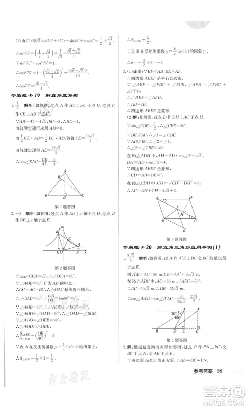 龙门书局2022启东中学作业本九年级数学下册人教版参考答案 龙门书局2022启东中学作业本九年级数学下册人教版参考答案