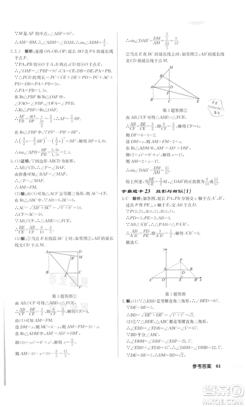 龙门书局2022启东中学作业本九年级数学下册人教版参考答案 龙门书局2022启东中学作业本九年级数学下册人教版参考答案