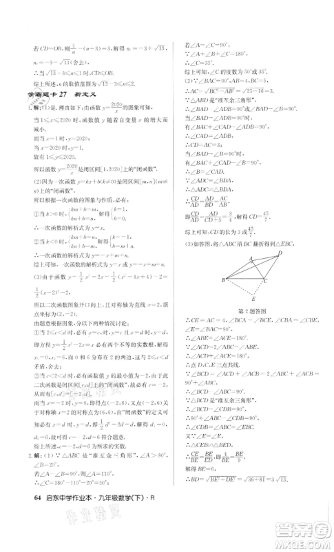 龙门书局2022启东中学作业本九年级数学下册人教版参考答案 龙门书局2022启东中学作业本九年级数学下册人教版参考答案