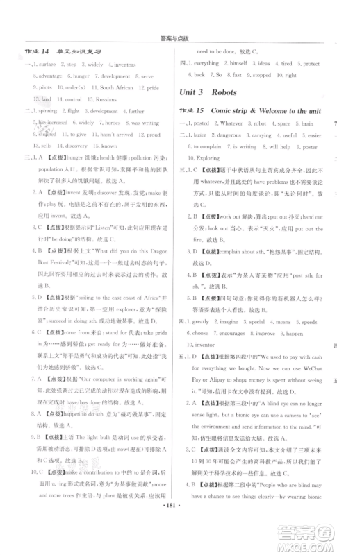 龙门书局2022启东中学作业本九年级英语下册译林版盐城专版参考答案 龙门书局2022启东中学作业本九年级英语下册译林版盐城专版参考答案