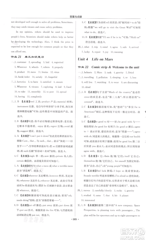 龙门书局2022启东中学作业本九年级英语下册译林版盐城专版参考答案 龙门书局2022启东中学作业本九年级英语下册译林版盐城专版参考答案